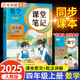 2025斗半匠課堂筆記四年級上冊數(shù)學(xué)人教版黃岡學(xué)霸筆記教材全解小學(xué)四年級同步教材課前預(yù)習(xí)課后復(fù)習(xí)輔導(dǎo)書