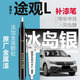 富士之彩大眾途觀(guān)L補漆筆冰島銀白色黑色2025款途觀(guān)L汽車(chē)用品車(chē)漆修復神器 【冰島銀】補漆筆+卸甲包+磨砂紙 大眾途觀(guān)L專(zhuān)用