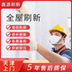 天津墻面刷新二手房翻新刷漿精裝房改色刮膩子刷墻墻面修補上門(mén)