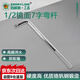 百威獅（BERRYLION）12.5mm系列1/2型扳手彎桿接桿六角套筒扳手加長(zhǎng)桿延長(zhǎng)桿1/2X300mm