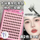 萌睫尚品假睫毛懶人三部曲自然款仙子毛單簇新手自粘免膠分段式仿真