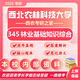26西北農林科技大學(xué)考研345林業(yè)基礎知識綜合西農林業(yè)初試真題 全套套餐 紙質(zhì)書(shū)四冊贈全套電子資料和視頻課程
