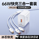 三合一充電器6A超級快充66W/100W/120W快充套裝一拖三數據線(xiàn)適用華為蘋(píng)果小米安卓手機充電器線(xiàn) 【直營(yíng)正品】66W快充頭+1.2米閃充線(xiàn)