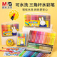 晨光（M&G）48色米菲水彩筆FCP92130三角桿大容量可水洗畫(huà)筆兒童學(xué)生繪畫(huà)套裝涂鴉畫(huà)畫(huà)筆
