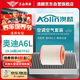 澳麟（AOLIN）汽車空調(diào)濾芯+空氣濾芯濾清器/19-24款?yuàn)W迪A6L 45TFSI（2.0T）