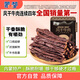 蒙都 超干粗條牛肉干 原味200g 約九成風(fēng)干 零食 肉干肉脯 清真