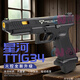 高恩星河G34TTI電手水玩具槍軟彈金屬格洛克男孩兒童成人wargam發(fā)射器 星河TTIG34全行程高配 【配置1個(gè)夾+裝彈器+靶+磨砂彈】