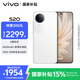 vivo S20 12GB+256GB 玉露白 國家補貼 6500mAh超薄長續(xù)航 5000萬防畸變?nèi)峁庾耘?拍照 AI 手機