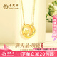 老鳳祥黃金項鏈女款足金滿天星吊墜純金七夕情人節(jié)禮物送女友老婆 足金滿天星項鏈約4.1g【品牌禮盒】