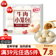 三全【39元任選5件】小籠包叉燒包牛肉紅豆奶黃豆沙早餐卡通包多口味 牛肉小籠包400g*1袋