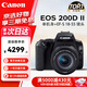 佳能（Canon）EOS 200D二代 200d2代單反相機(jī)入門單反vlog迷你單反數(shù)碼照相機(jī) 黑色200D II+18-55套機(jī) 官方標(biāo)配【一年只換不修】