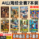 aiAI外國山海經(jīng)兒童繪本圖畫本描摹本畫素描涂色畫本tungtungsahur 【全套7本裝】外國山海經(jīng)兒童繪本