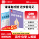 【人教版】全品學(xué)練考 高中化學(xué) 必修&選擇性必修  RJ 高中一二三年級同步練習(xí)冊 必修一