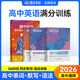 【新高一預(yù)備初升高銜接】蝶變英語 高中英語語法全解與訓(xùn)練 英語語法大全新思維 語法填空專項訓(xùn)練 預(yù)備新高一高二高三2026高考英語語法專項練習(xí) 語法全解專項訓(xùn)練 高中教輔 【99%同學(xué)選擇】單詞書+默