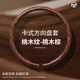 霍約斯德國(guó)汽車(chē)桃木紋方向盤(pán)套防滑四季通用卡式把套創(chuàng)意裝飾保護(hù)套 桃木紋【胡桃棕-圓形】輕奢