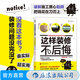 這樣裝修不后悔 裝修施工指南 家庭裝修水電安裝秘笈 家居裝飾設計書(shū)籍 后浪正版