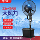 京方圓工業(yè)噴霧風(fēng)扇水冷霧化加濕加水降溫商用戶外工廠車間大風(fēng)力強(qiáng)力大功率落地扇噴水電風(fēng)扇 650升降款-一鍵搖頭