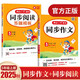 小學(xué)生開心同步作文+閱讀理解與答題模板五年級上冊(共2冊) 2025秋思維導(dǎo)圖寫作技巧素材范文輔導(dǎo)書