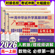 【百校聯(lián)盟】高一上冊下冊必修一二期末沖刺試卷2026春高中新高一必修第一二冊下冊新題型真題卷名校名卷全國十大名校月考期中期末真卷精選高中畢業(yè)升學(xué)真題詳解上下冊2025秋 （高一上）數物化