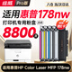 繪威178nw硒鼓 適用惠普178nw硒鼓 HP Color Laser MFP 178nw彩色激光打印機(jī)硒鼓 墨盒 硒鼓 粉盒 四色大容量