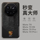 優(yōu)勛適用華為Mate70RS非凡大師手機(jī)殼優(yōu)享版新款國(guó)潮龍紋半包m60pro支持定制姓氏個(gè)性商務(wù)男士防摔外殼 升級(jí)款【黑國(guó)風(fēng)龍紋】保時(shí)捷標(biāo)+定制簽名 優(yōu)勛出品 華為Mate60Pro