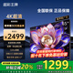 超彩王牌75寸4K高清全面屏電視機 家電能效補貼 智能網(wǎng)絡電視32/43/50/55/65/85/100寸 語音投屏壁掛家用 65英寸 超薄高清全面屏 頂配語音旗艦版【免費安裝】