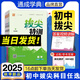 2025秋新版初中拔尖特訓(xùn)八年級(jí)上冊(cè)下冊(cè)語(yǔ)文數(shù)學(xué)英語(yǔ)物理人教版蘇科北師浙教滬科華師版 初中8年級(jí)教材同步練習(xí)冊(cè)尖子生高分真題訓(xùn)練必刷題 【25秋】八年級(jí)上冊(cè)【英語(yǔ)】人教版