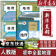 【新華書(shū)店正版】適用2025新版初中人教版地理七八年級上下冊地理書(shū)全套4本課本教材教科書(shū)初中地理課本教材 7七8八年級上冊+下冊地理書(shū)全套裝4本