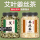 南京同仁堂艾葉生姜茶食用泡水喝艾草姜絲干泡茶老姜茶去寒暖胃養生 【大罐】艾葉 250g*1罐