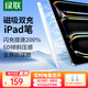 綠聯(lián)電容筆iPad觸控筆適用Pro/11/mini/Air平板觸屏手寫筆繪畫蘋果Apple Pencil二代磁吸充電傾斜壓感