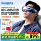 飛利浦（PHILIPS）眼部按摩儀7501E半導(dǎo)體冰敷熱敷穴位雙重氣囊按摩器睡眠眼罩藍牙護眼儀 生日禮物 七夕情人節(jié)禮物