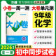 2026新版萬唯大小卷化學(xué)九年級同步試卷初三9年級全一冊單元試卷訓(xùn)練期中期末模擬復(fù)習(xí)基礎(chǔ)題輔導(dǎo)資料人教版科粵版萬維教育 九年級全一冊 人教版【化學(xué)】