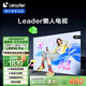 統(tǒng)帥（Leader）【懶人電視】海爾L65F6C Pro 65英寸高刷4+64GB護(hù)眼游戲4K智能AI電視以舊換新國(guó)家補(bǔ)貼20%一級(jí)
