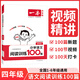 【年級可選】2026新版一本小學(xué)語文同步閱讀訓(xùn)練100篇二三四五六年級小升初語文專項(xiàng)訓(xùn)練全一冊閱讀理解真題答案詳解視頻教學(xué)全國通用 開心教育 四年級