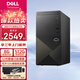 戴爾（DELL） 【國家補貼】成就3910臺式電腦 12代酷睿i3處理器 辦公家用娛樂 戴爾臺式主機(jī) 單主機(jī)（帶鍵鼠套裝） i3-12100 8G 512G 標(biāo)配【國補】
