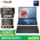 華碩靈耀14 雙屏 國(guó)家補(bǔ)貼20%酷睿標(biāo)壓Ultra9 2.8K 120Hz OLED Fold雙觸控輕薄AI電腦(185H 32G 1T)黑