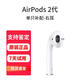 適用蘋果AirPods2/3代Pro藍牙耳機二代丟失單只補配左右耳充電倉 AirPods2代右耳 【95新】原裝正品-閃電發(fā)貨