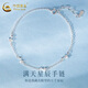 中國黃金（CHINA GOLD）足銀手鏈女款輕奢小眾浪漫星星手飾品情人節(jié)生日禮物送女友愛人 星星手鏈