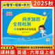 2025秋新版 江蘇專用 亮點給力同步跟蹤全程檢測六年級上冊英語譯林版YL 6上英語試卷期中期末