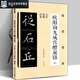 翰墨精解歐陽(yáng)詢(xún)九成宮醴泉銘大字原碑活頁(yè)楷書(shū)毛筆書(shū)法字帖歐體書(shū)法教程吉林文史經(jīng)典碑帖臨摹練字帖初學(xué)者入門(mén)必備成人學(xué)生練字本書(shū)法愛(ài)好者推薦碑帖大全 默認規格