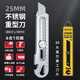 前田25mm美工刀重型全鋼加厚特大號裁紙壁紙刀工業(yè)級耐用不銹鋼多功能工具刀架DW70 1把+10片