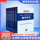 2025新版【官方可選 現(xiàn)貨先發(fā)】2025年國家統(tǒng)一法律職業(yè)資格考試教材 法考教材2025司法考試 法考官方教材 法律出版社 【教材】法考教材2025 全套8冊