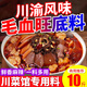 饞碗福毛血旺醬料商用水煮肉片水煮魚底料川菜調(diào)料回鍋肉香辣小炒調(diào)味料 2斤裝毛血旺醬料