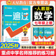 【2025秋新版】一遍過七年級上冊下冊人教版RJ北師版BS初一新教材課本同步練習題冊一課一練初中7年級上下冊全套輔導書天星教育 【七上】數(shù)學 人教版(25秋)