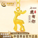 中國黃金（CHINA GOLD）一鹿有你黃金項(xiàng)鏈女足金吊墜平安夜圣誕節(jié)禮物送女朋友老婆 吊墜金重約1g【贈(zèng)銀鏈】