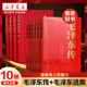 毛澤東傳全套共6冊  中央文獻出版社 毛澤東傳+毛澤東選集