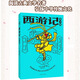 學(xué)而思正版童書 笨狼的故事西游記水滸傳 兒童繪本情商培養(yǎng)故事書 小學(xué)一二三四五六年級課外閱讀經(jīng)典親子共讀讀物-WXA 《西游記》
