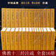 佛教十三經(jīng)注疏 樓宇烈主編 共13種16冊(cè) 線裝書局 圓覺經(jīng)注疏金剛經(jīng)注疏大般涅槃經(jīng)集解法華經(jīng)會(huì)義阿彌陀經(jīng)注疏金光明經(jīng)注疏觀楞伽經(jīng)記梵網(wǎng)經(jīng)注疏大方廣佛華嚴(yán)經(jīng)疏四十二章經(jīng)注疏楞嚴(yán)經(jīng)文句解深密經(jīng)疏注維摩詰