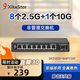 兮克2.5G交換機8口2.5G+1口10G即插即用SKS1200-8GPY1XF家用非管理小型傻瓜交換機可放弱電箱支持NAS