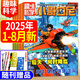 小哥白尼趣味科學(xué)雜志2025年1-8月現(xiàn)貨【全年/半年訂閱/2024年可選】6-15歲中小學(xué)生青少年科學(xué)科普非過(guò)刊K 現(xiàn)貨【隨刊送贈(zèng)品】25年1-8月